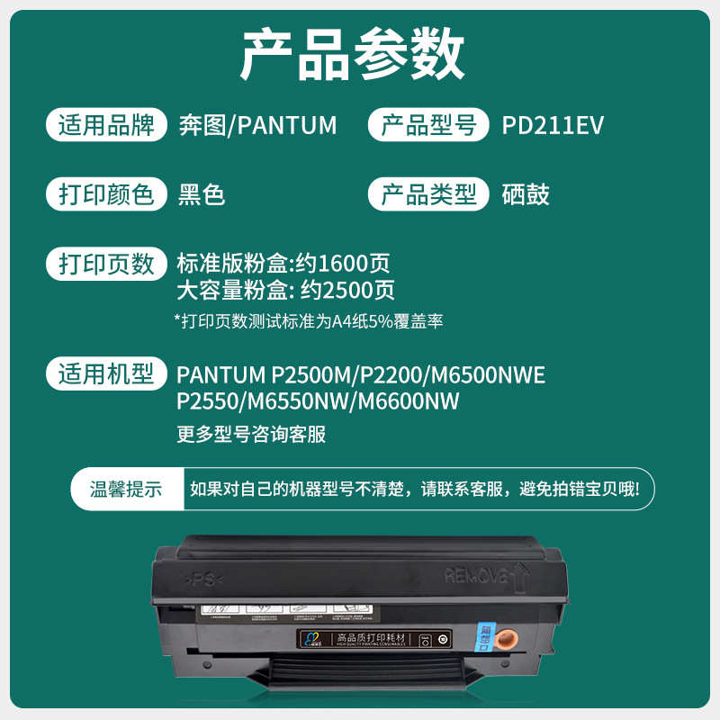 适用奔图PC-211EV硒鼓Pantum P2500 M6500 M6550 PC210 打印机碳