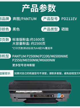 适用奔图PC-211EV硒鼓Pantum P2500 M6500 M6550 PC210 打印机碳