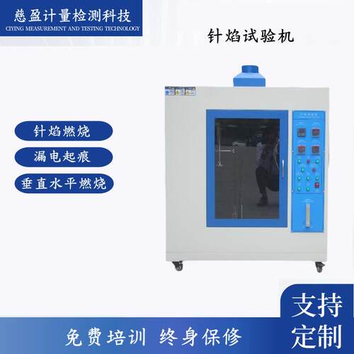 电子元器件塑料阻燃性能试验机针焰燃烧试验机针焰灼热丝试验机