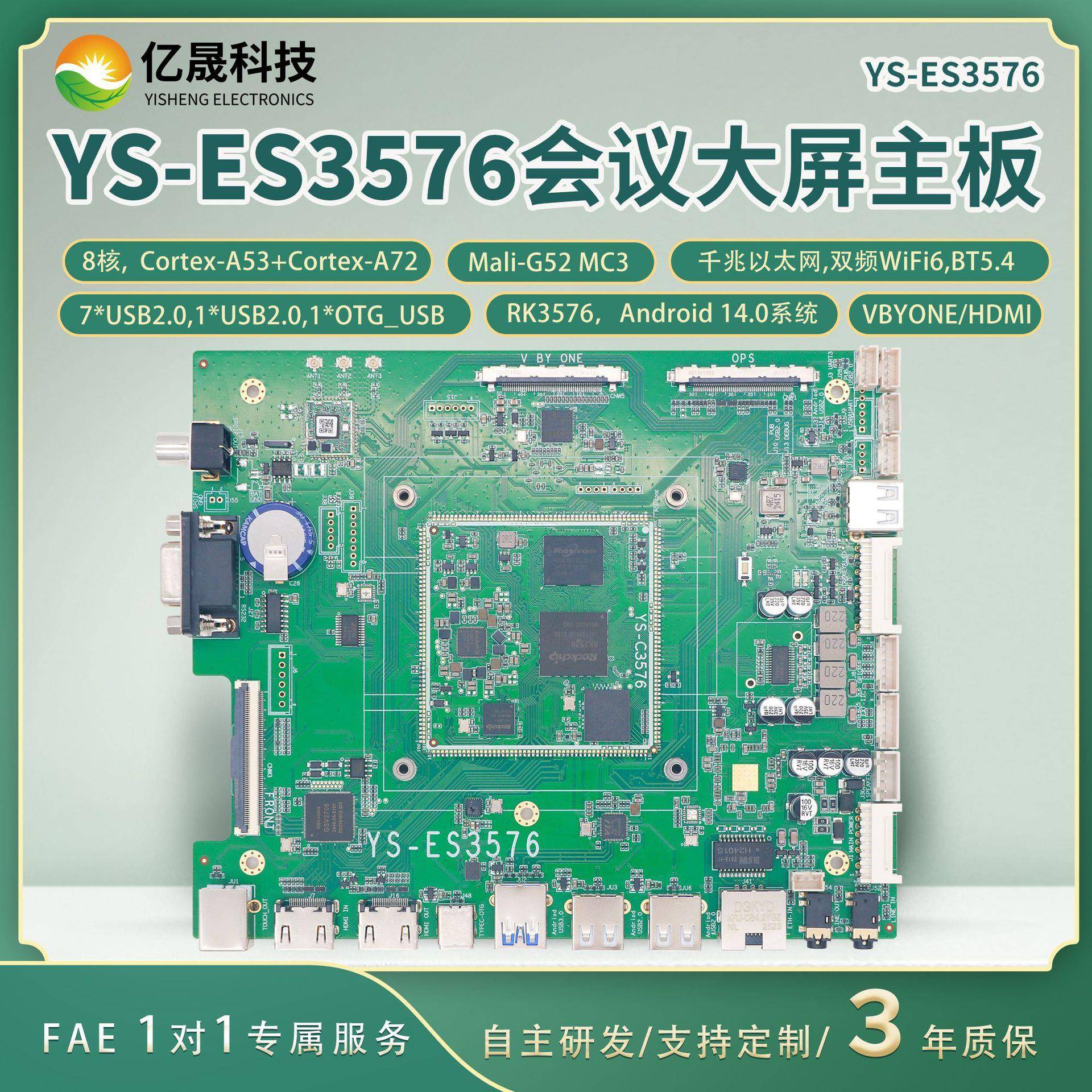 安卓14会议主板8K解码VBYONE4K显示输出用于智慧教室/教育一体机