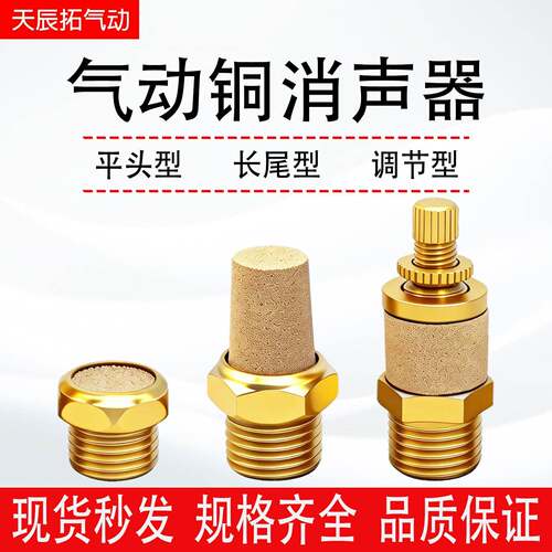 BSL气动电磁阀铜消音器宝塔全铜BSL01消音器平头BSLM02静音可调节