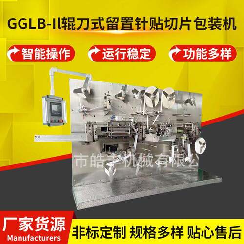 GGLB-Il辊刀式留置针贴切片包装机膏药贴自动包装机药品包装设备 - 封面
