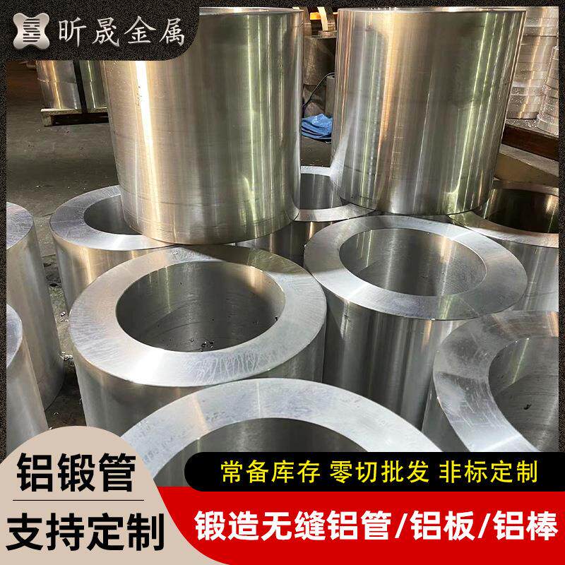 铝锻管6082铝合金管大口径空心无缝锻造铝管支持切割精拉铝管锻管