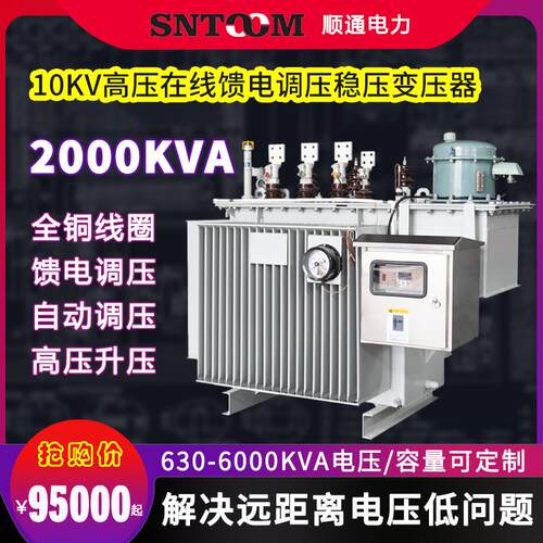 SVR高压油浸式在线馈线调压器1035kv线路馈电调压器稳压器2000kva