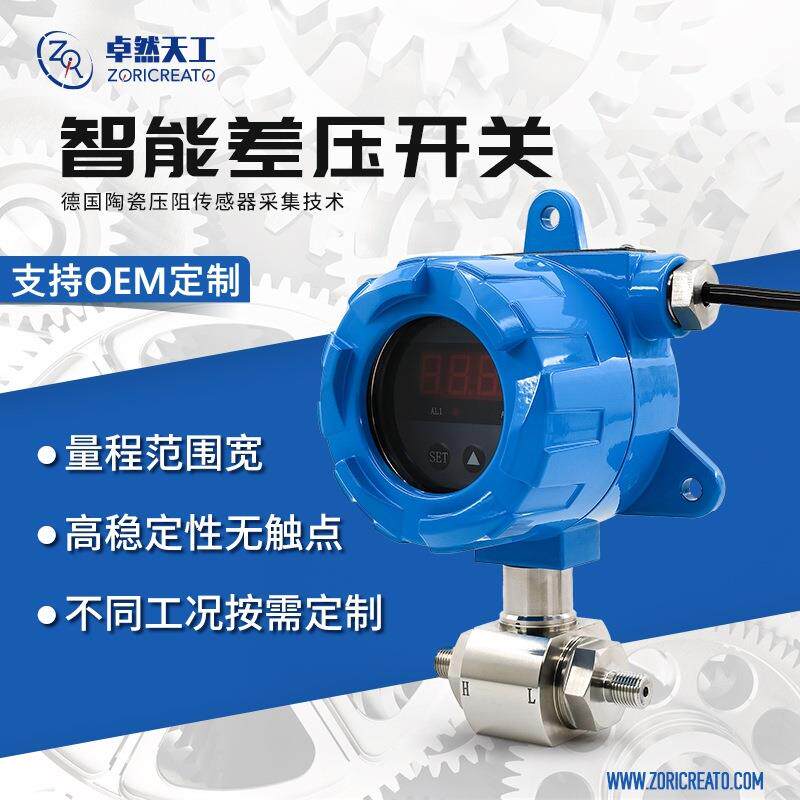 隔爆压力开关陶瓷芯体压力传感器空压机气泵增压泵智能压力控制器