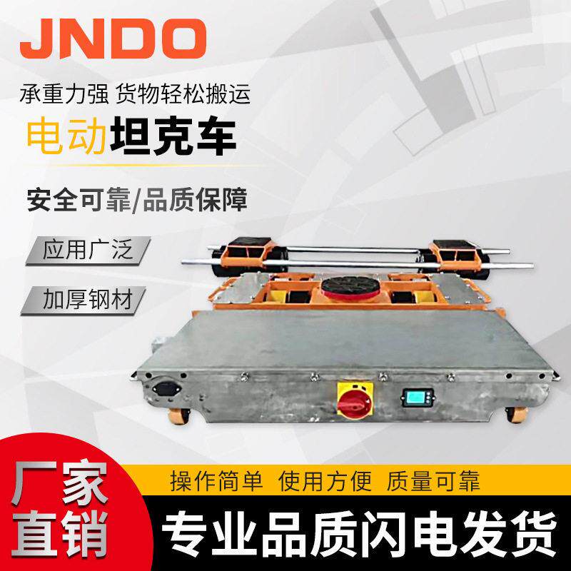 电动搬运坦克车重型坦克遥控搬运乌龟车搬运设备坦克车
