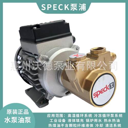 供应SPECK离心泵DS-450.M0001卧式压叶片级旋涡化工泵铜泵体
