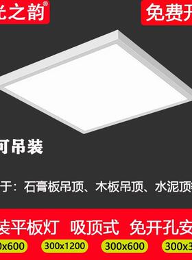 明装吸顶600x600led平板灯30x120石膏水泥顶免开孔60×120吊装灯