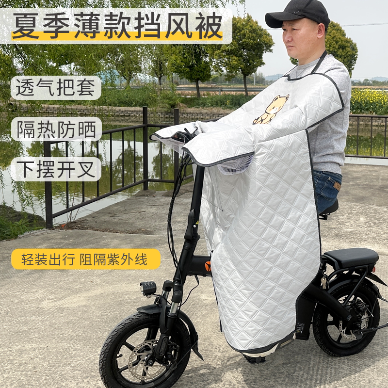 折叠电动自行车开叉挡风被夏季代驾小型电车遮阳防晒防风罩薄春秋