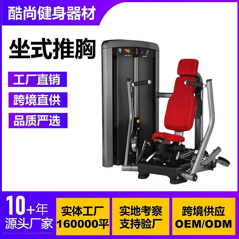 坐式推胸商用健身器材大全肩部胸部腿部腹部背部腰部力量训练器