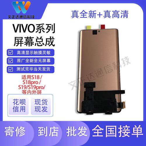 文正达屏幕适用S18屏幕总成S18pro S19pro S19内外屏液晶触摸原装