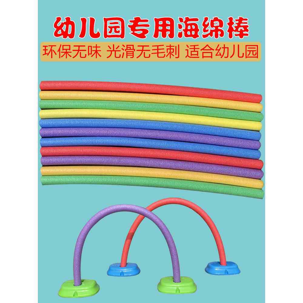 幼儿园海绵棒儿童泡沫软棍彩色实心泡沫棒感统训练器材游戏棒底座