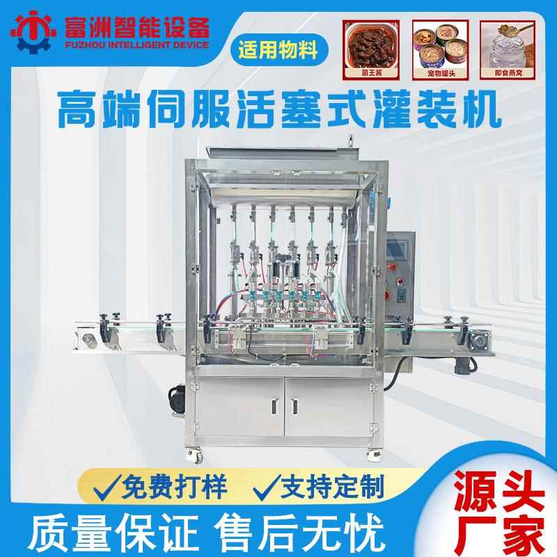 高精度全自动伺服活塞灌装机酱料灌装机浓稠物料灌装机
