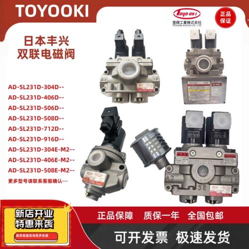 丰兴TOYOOKI双联阀 AD-SL231D-304D/406D/508D/AD-SL231D-508E-M2