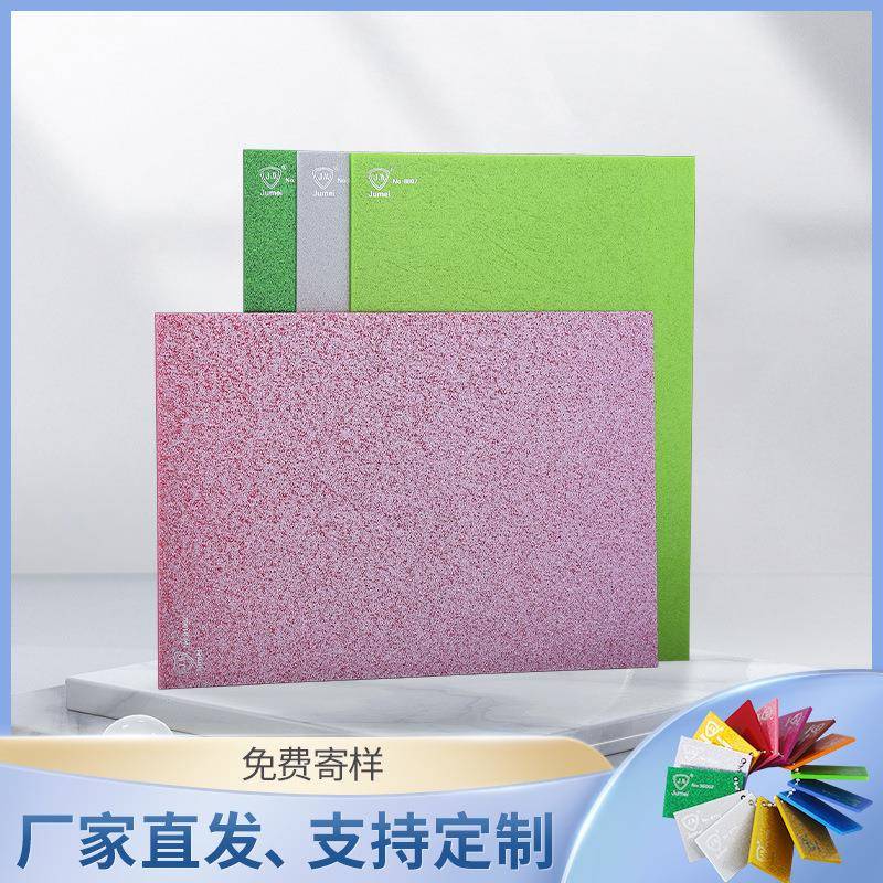 亚克力特殊彩色闪金板葱粉板工艺装饰装潢灯饰有机玻璃板高透明