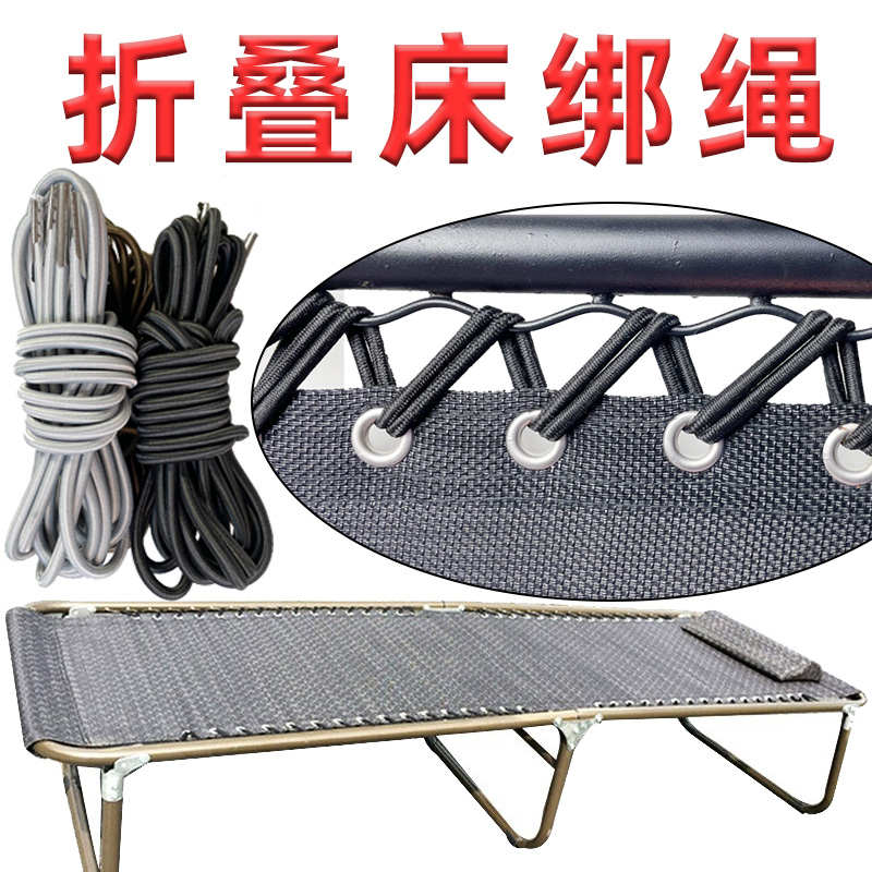 折叠床绑绳午休床专用绳行军床上的绳子休闲床配件大全替换编织绳