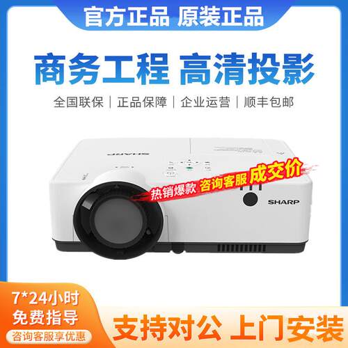 夏普XG-EH400UA XG-EH408UA激光4200流明150寸会议室互动投影仪机