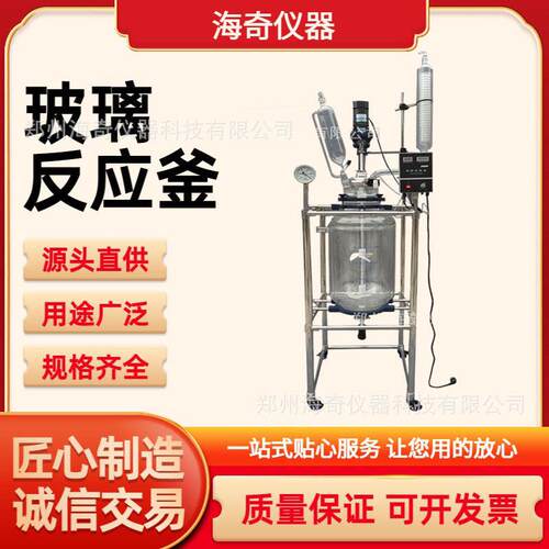 硼硅材质玻璃反应釜实验室基础款玻璃反应釜3L真空蒸馏