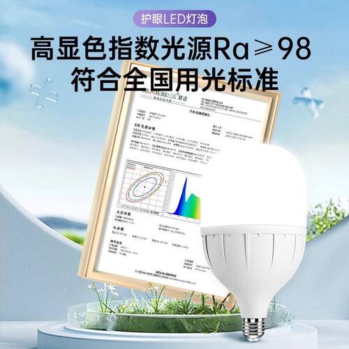全光谱护眼节能灯泡螺口家用护眼超亮白光灯照明灯球泡灯