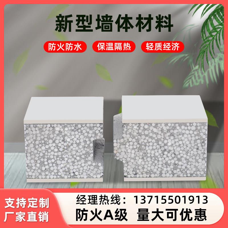 轻质外墙隔墙板隔音板保温水泥泡沫防火板工地装修隔断板环保防潮