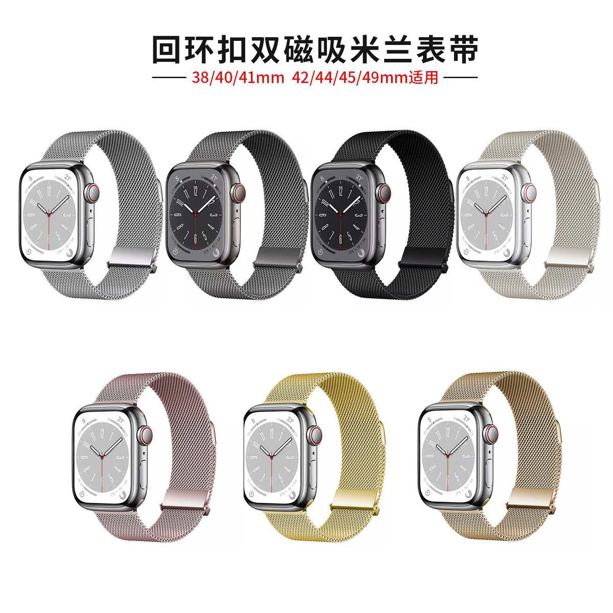 适用Applewatch金属表带iWatch不锈钢双节米兰尼斯磁吸苹果手表带