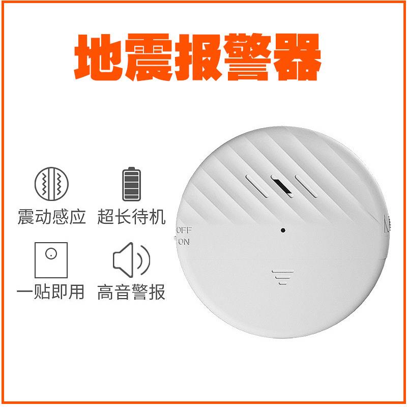 地震预警器门窗警报器家用酒店装置自动自动贩卖机防盗警报器震动