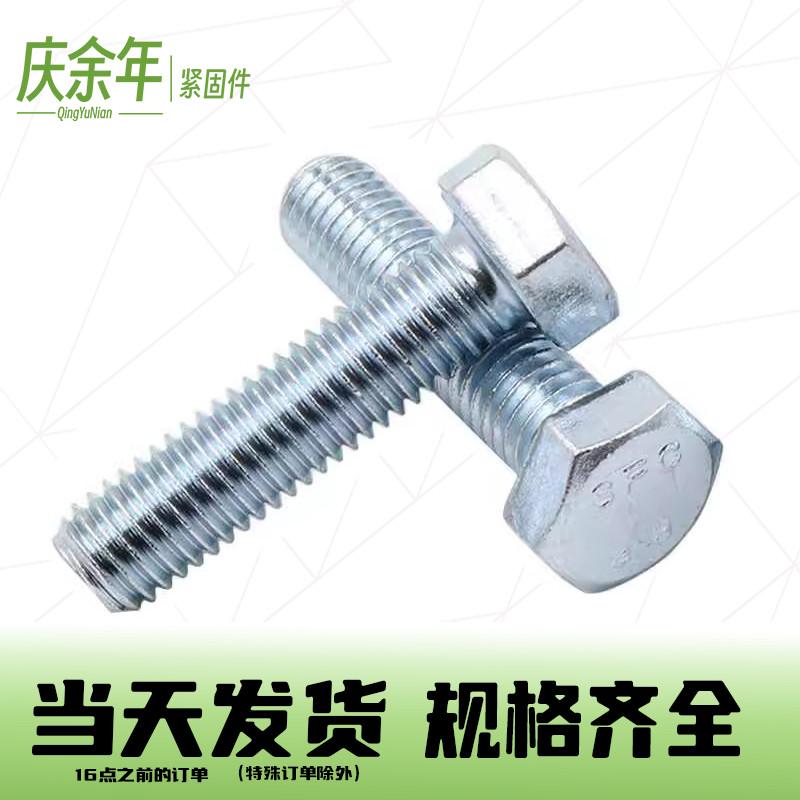 螺丝螺母大全批发镀锌外六角4.8级螺栓螺丝杆加长m5m6m8m10m12m16