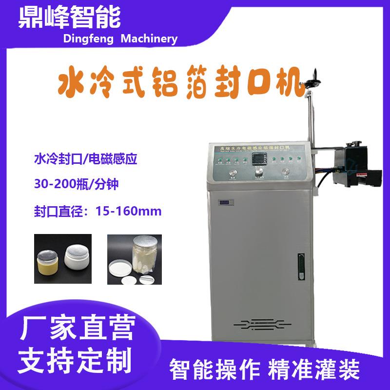 塑料玻璃瓶高速水冷式铝箔封口机厂家直销电磁感应水冷封口