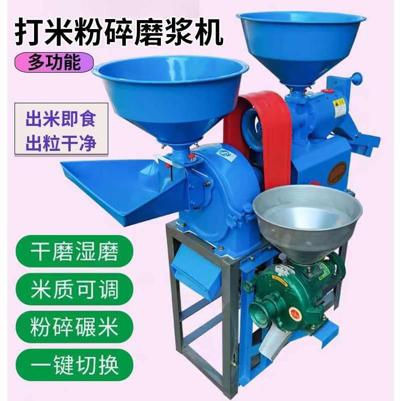 家用打米机碾米机多功能谷子脱壳机磨粉磨浆粉碎组合多功能农机