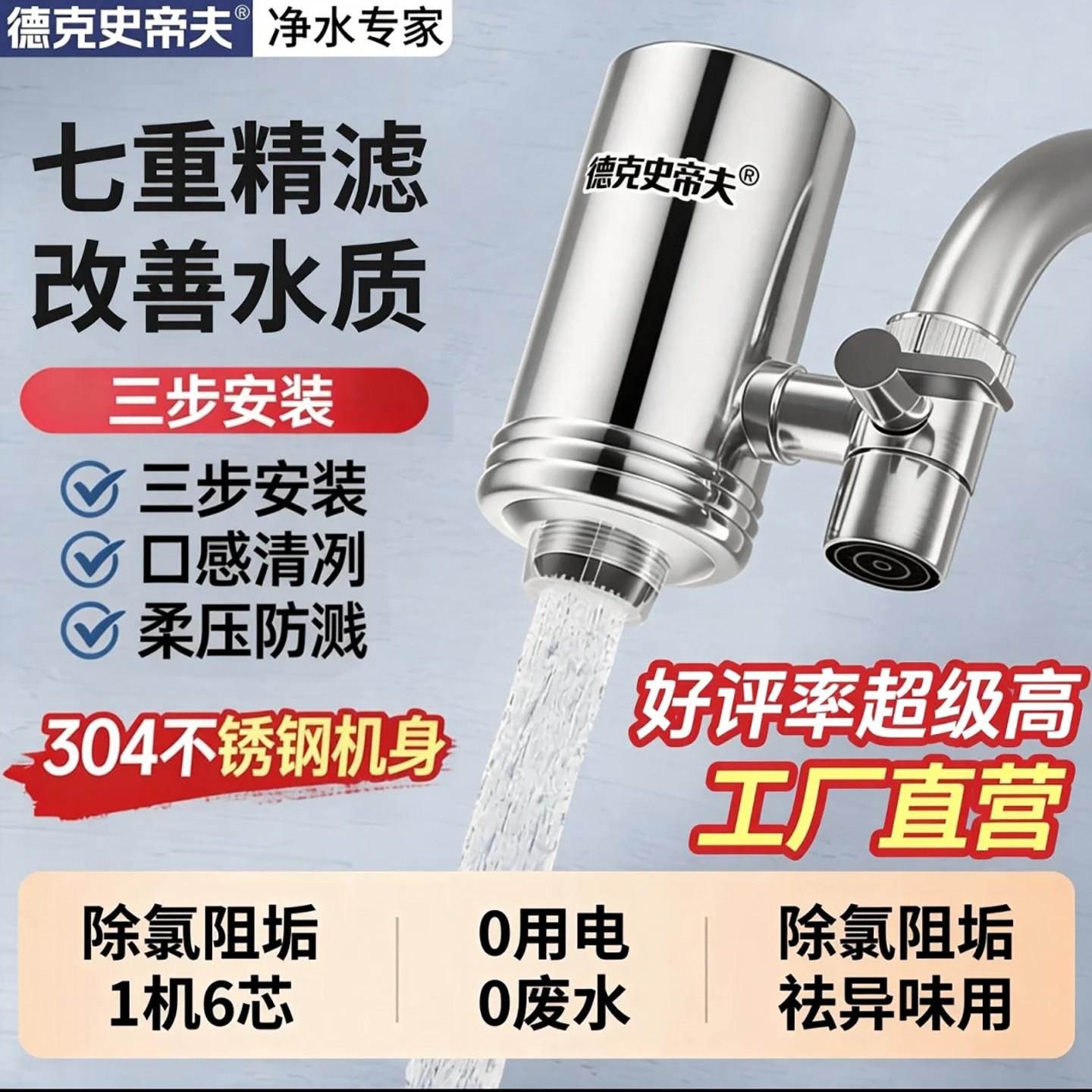 德克史帝夫水龙头净水器除氯厨房自来水滤水器家用直饮前置过滤器