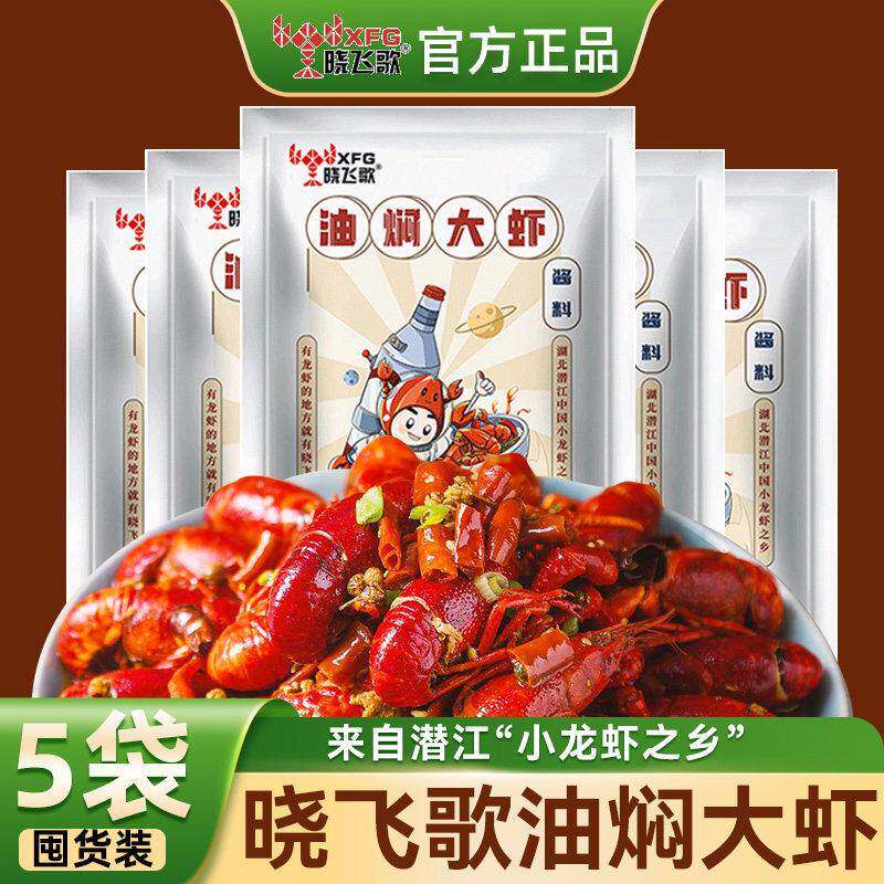 晓飞歌油焖大虾秘制酱268g*5袋潜江特产麻辣小龙虾调味包家用湖北