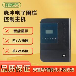 四/六线制单/双防区脉冲电子围栏控制主机无线防盗围墙智能防盗