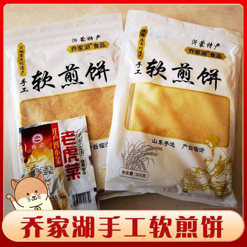 现货乔家湖软煎饼山东沂蒙特产手工软煎饼传统低小米煎饼杂粮脂无