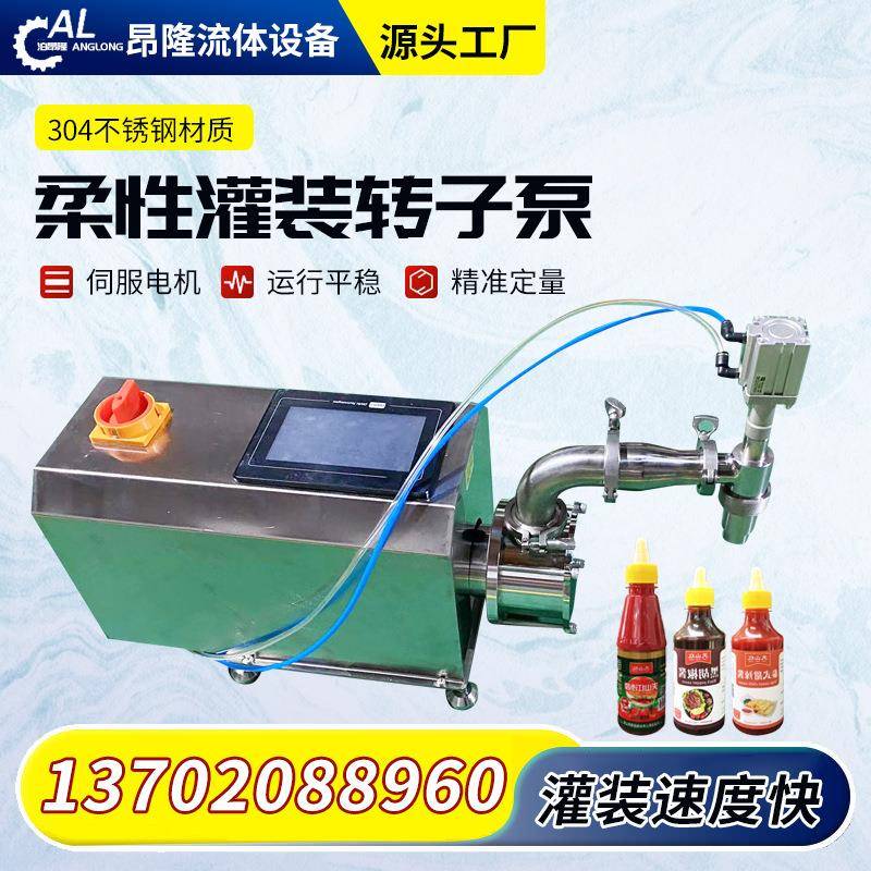转子泵半自动灌装机伺服定量辣椒酱火锅底料酱料调味品瓶装灌装机
