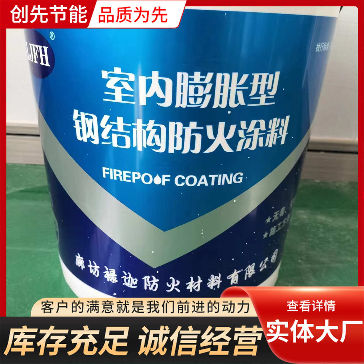 油性水性涂料结构电缆25kg防火超薄型型钢火漆防涂料厂家防火膨胀
