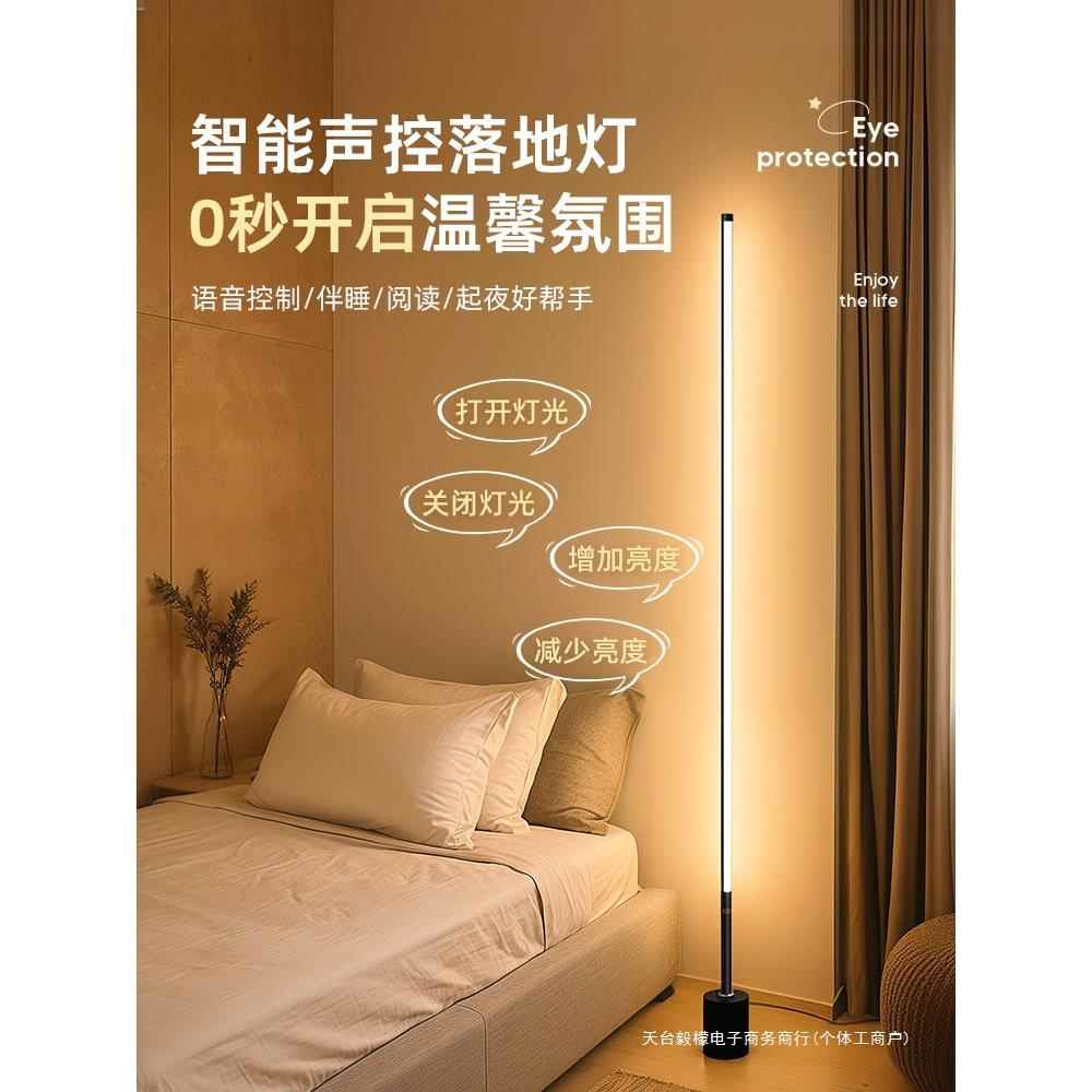 智能人工语音控制小夜灯声控感应卧室床头夜间护眼台灯落地灯家用