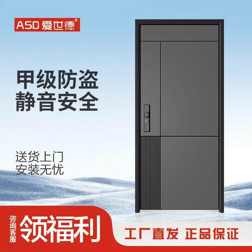 爱世德甲级家用防盗门智能锌合金静音门大子母进户门入户门安全门