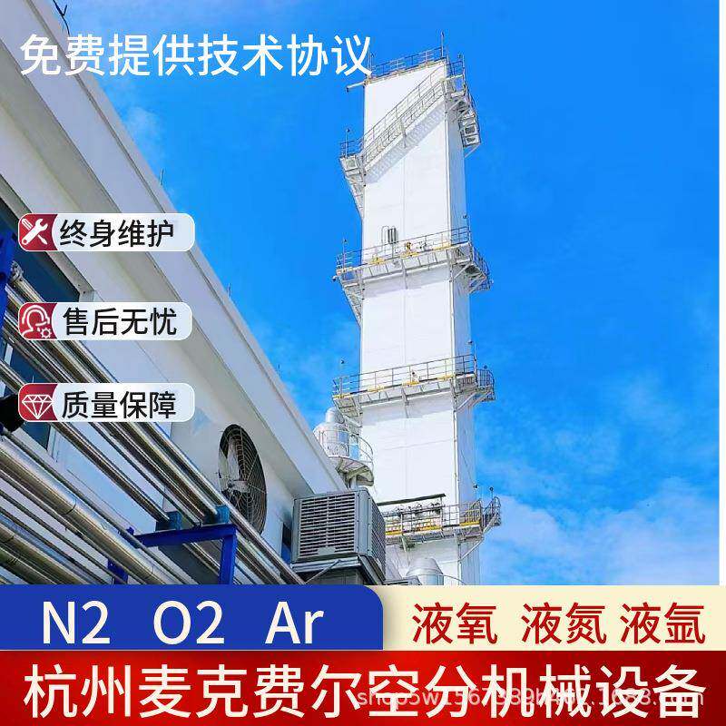 液体空分设备同时生产气态氧氮氩适用于国内外钢厂冶金电子新能源