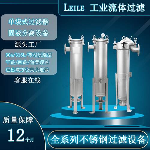 单袋过滤器平盖凹盖龟背设备厂家颗粒杂质固液分离过滤设备价