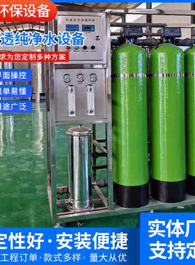 定制反渗透设备大型商用纯水设备RO反渗透过滤净水设备