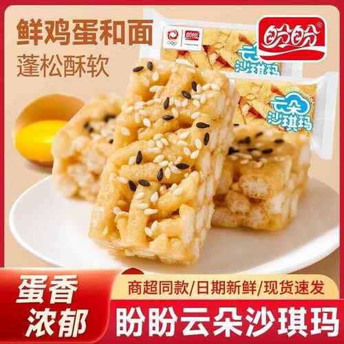 盼盼云朵沙琪玛原味坚果味整箱早餐代餐休闲零食小吃散装鸡蛋