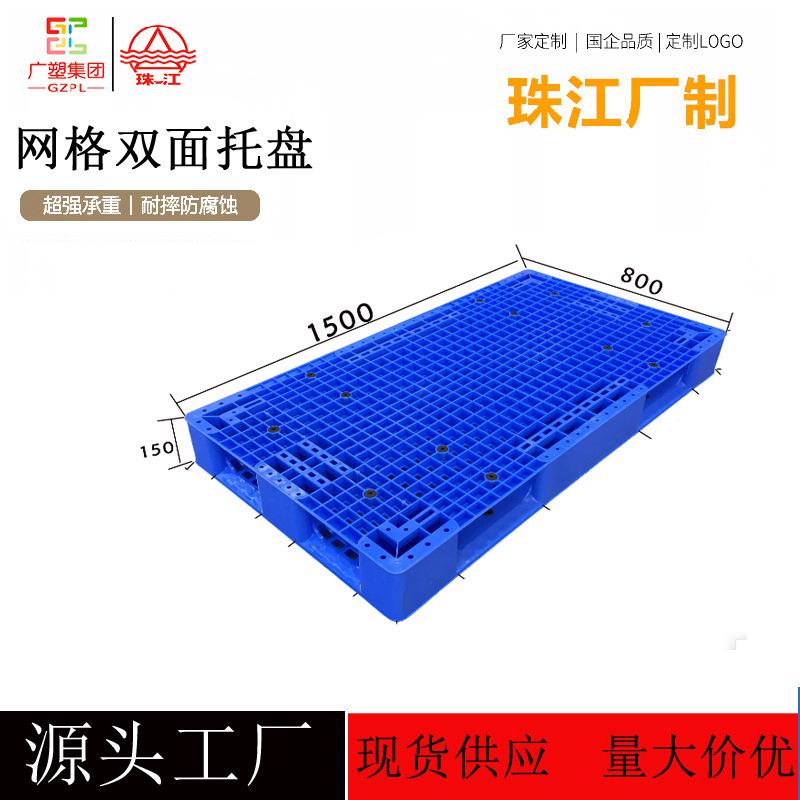 网格双面型塑料托盘1500*800叉车栈板货物堆码周转塑胶卡板