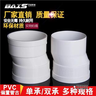 PVC偏置直接50 75 110 下水管偏心移位接头承插移位器偏移2.5 5cm