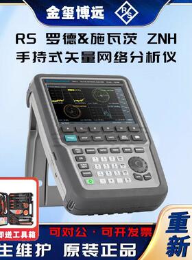 ROHDE&SCHWARZZNH4ZNH8ZNH18ZNH26手持式矢量网络分析仪