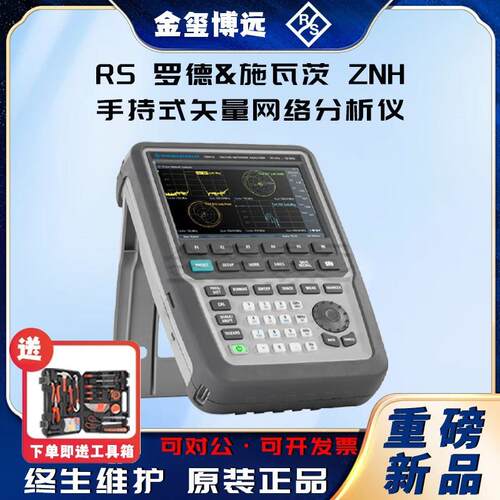 ROHDE&SCHWARZZNH4ZNH8ZNH18ZNH26手持式矢量网络分析仪