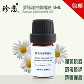 新款 补水天然按摩护油新疆 纯单方罗马洋甘精修肤护菊敏感面部保湿