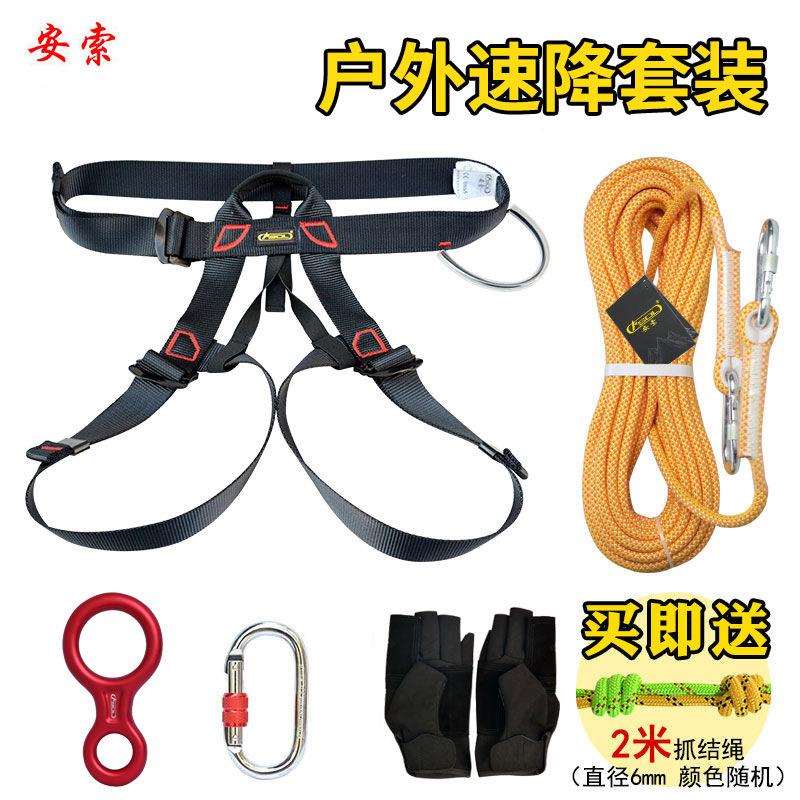 高空上升下降器装备攀爬索全套登山绳索套装探险速降绳攀登绳装备