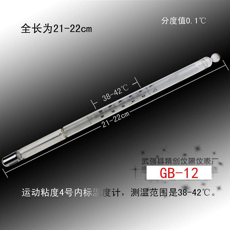 包检运动粘度水银温度计GB-12-13-14-16内标0.1测温仪-22-18 -2-2