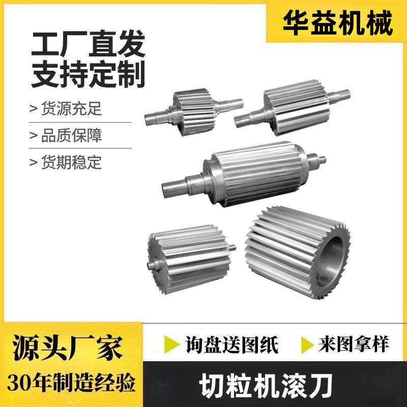切粒机滚刀塑料造粒机滚刀塑料粉碎刀片镶合金切粒破碎颗粒刀厂家