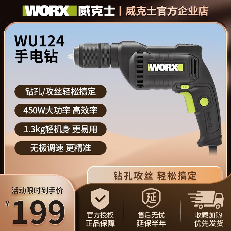 威克士450W手电钻WU124正反转调速多功能电钻专业用电动工具